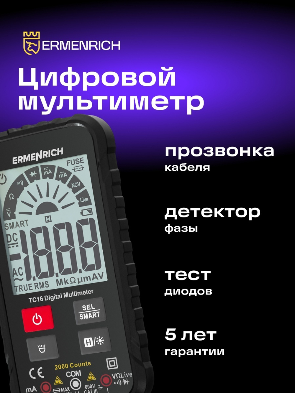 Цифровой мультиметр Ermenrich Zing TC16