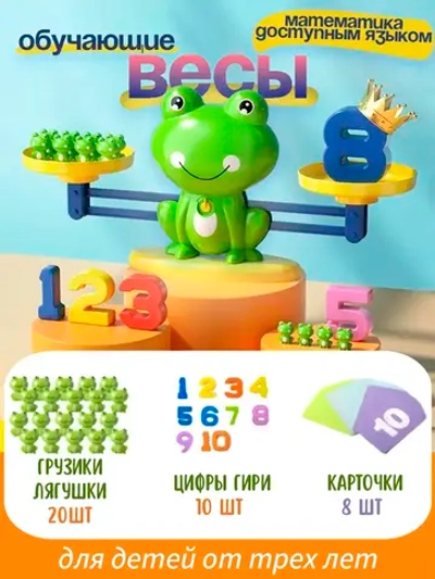 Настольная игра Весы лягушки для изучения цифр