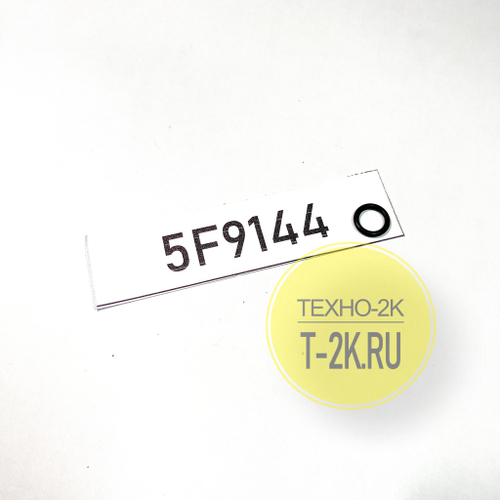 5F9144 о-кольцо