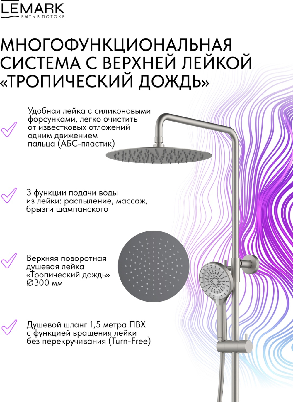 Смеситель Lemark Белуга Beluga LMF-8025B-BN для душа с регулируемой высотой штанги и лейкой верхнего душа «Тропический дождь»