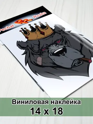 Наклейка - Медведь в короне