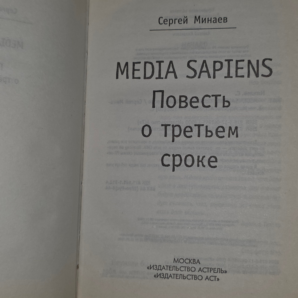 Книга "Media sapiens"