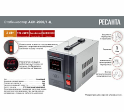 Стабилизатор напряжения однофазный 2 кВт РЕСАНТА АСН-2000/1-Ц