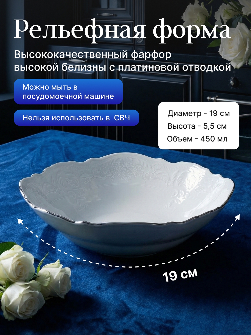 Салатник круглый "Bernadotte" отводка платина 19 см