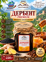 Продукт долголетия Дербент Premium, 220 г (мёд с имбирем, урбеч из черного тмина, перга с прополисом)