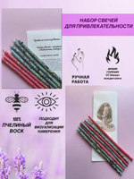 Свеча программа Притяжение для ритуалов