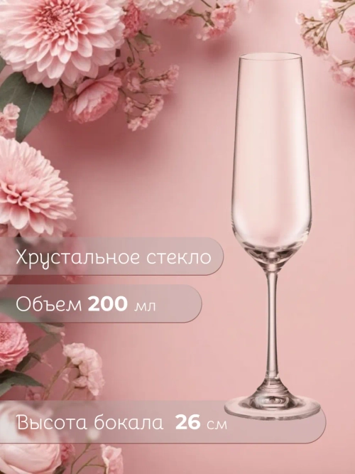 Набор фужеров "STRIX" 200 мл  6 шт