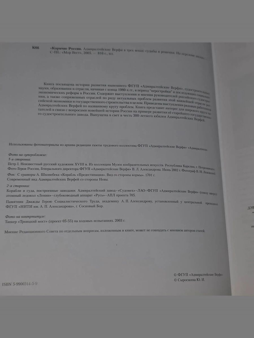 Кормчие России. Адмиралтейские Верфи в трёх веках: судьбы и решения. На переломе эпохи