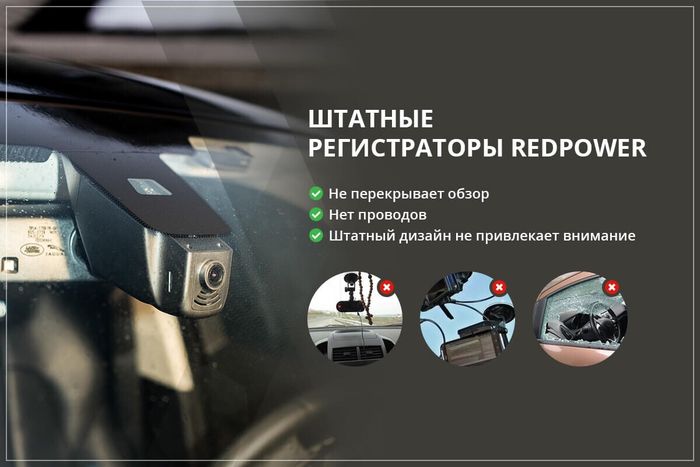 Видеорегистратор универсальный скрытной установки (вокруг ножки зеркала) - RedPower DVR-UNI-G, разрешение 2.5K (QHD), сенсор Sony