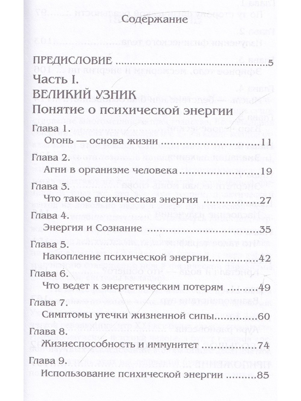 Как сохранить энергетический иммунитет
