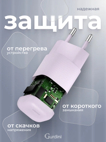 Сетевая зарядка Gurdini Mini Wave 20W USB-C ( 1 port) cиреневый