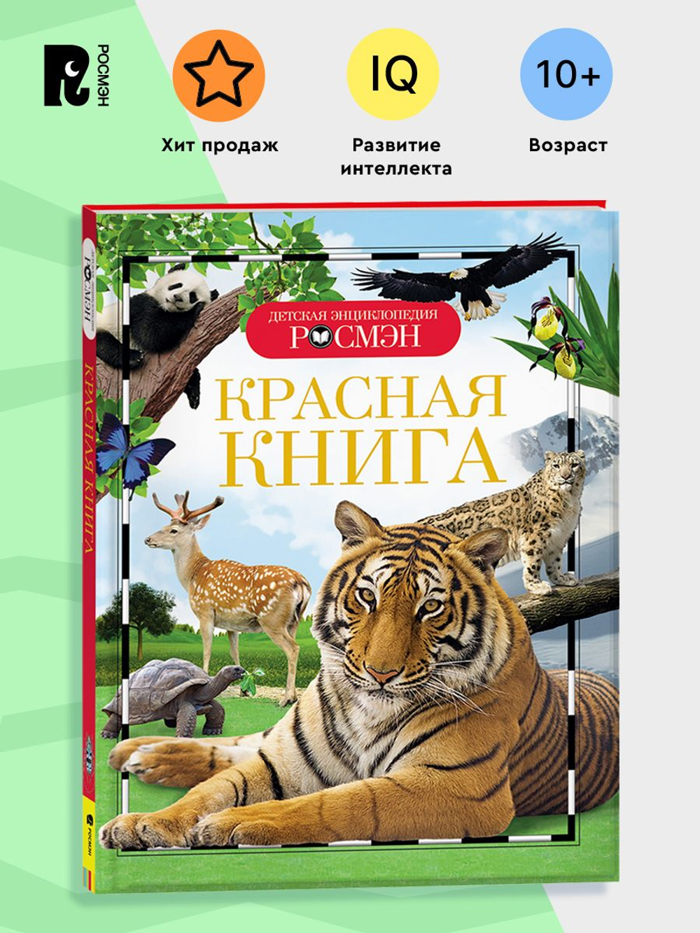 Красная книга (ДЭР)