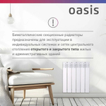 Радиатор биметаллический OASIS Эко 500 мм 10 секций