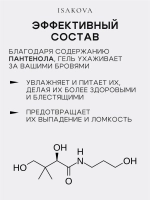 Гель для бровей тонирующий с уходом созданный бровистом