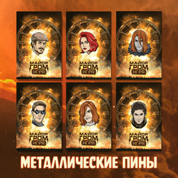 Пины