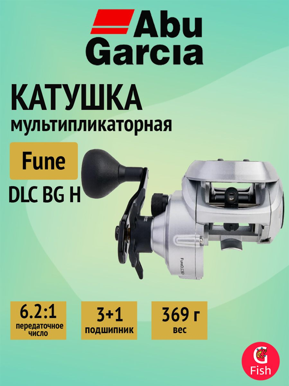 Катушка мультипликаторная Abu Garcia Fune DLC MHP 300 (3+1 подш.)