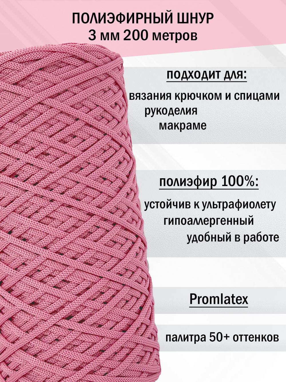 пэш-3-200-розовый(90)