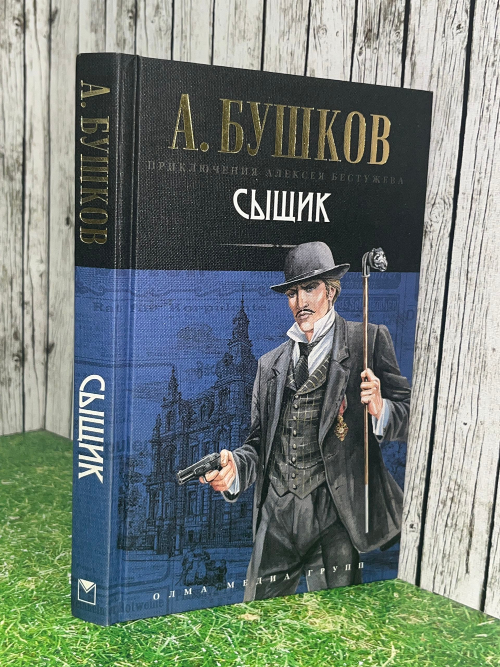 Бушков А. Сыщик