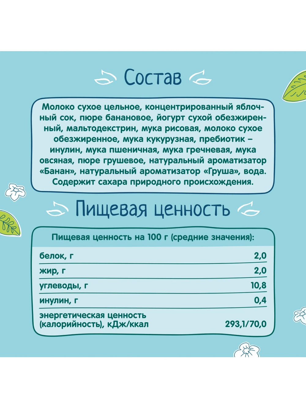 Кашка молочная ФрутоНяня йогуртная 5злаков-груша-банан 0.2л с 6месяцев