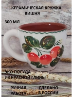 Кружка Вишня 300 мл