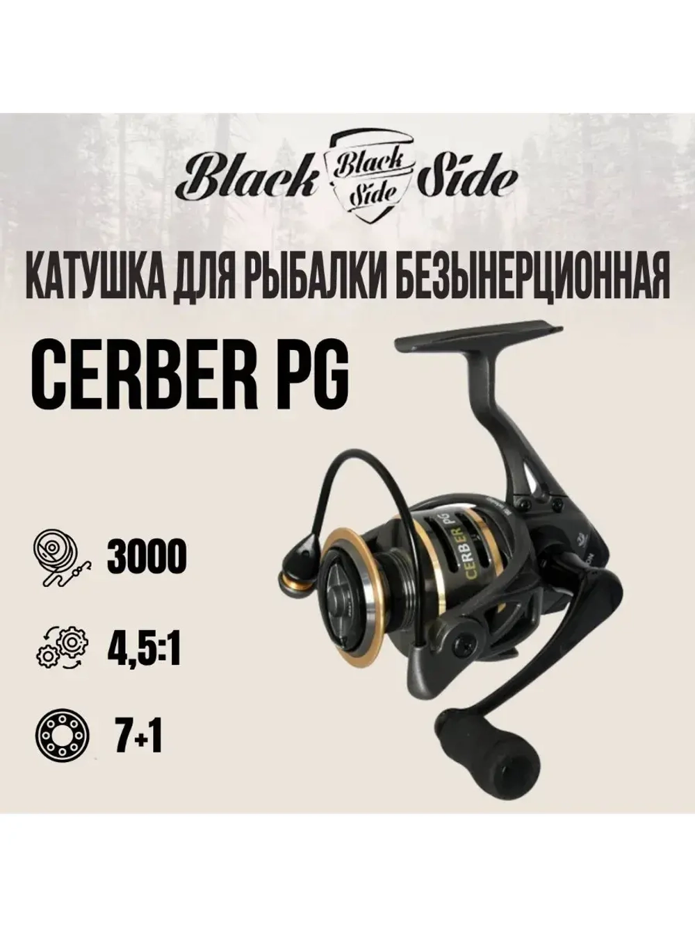 Катушка для рыбалки безынерционная Black Side Cerber PG FD (7+1 подш.)