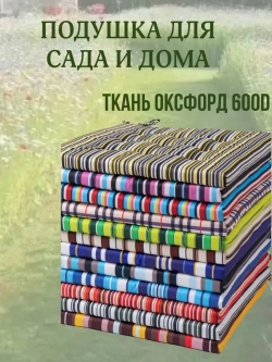 Подушка на стул 2ШТ. 40х40 / Серая полоска 2 завязки