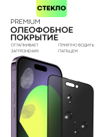Набор стекол антишпион BROSCORP для Apple iPhone 14 Pro Max оптом (арт. IP14PROMAX-FSP-GLASS-SPY-SET2)