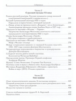 Музыка. Слово. Безмолвие