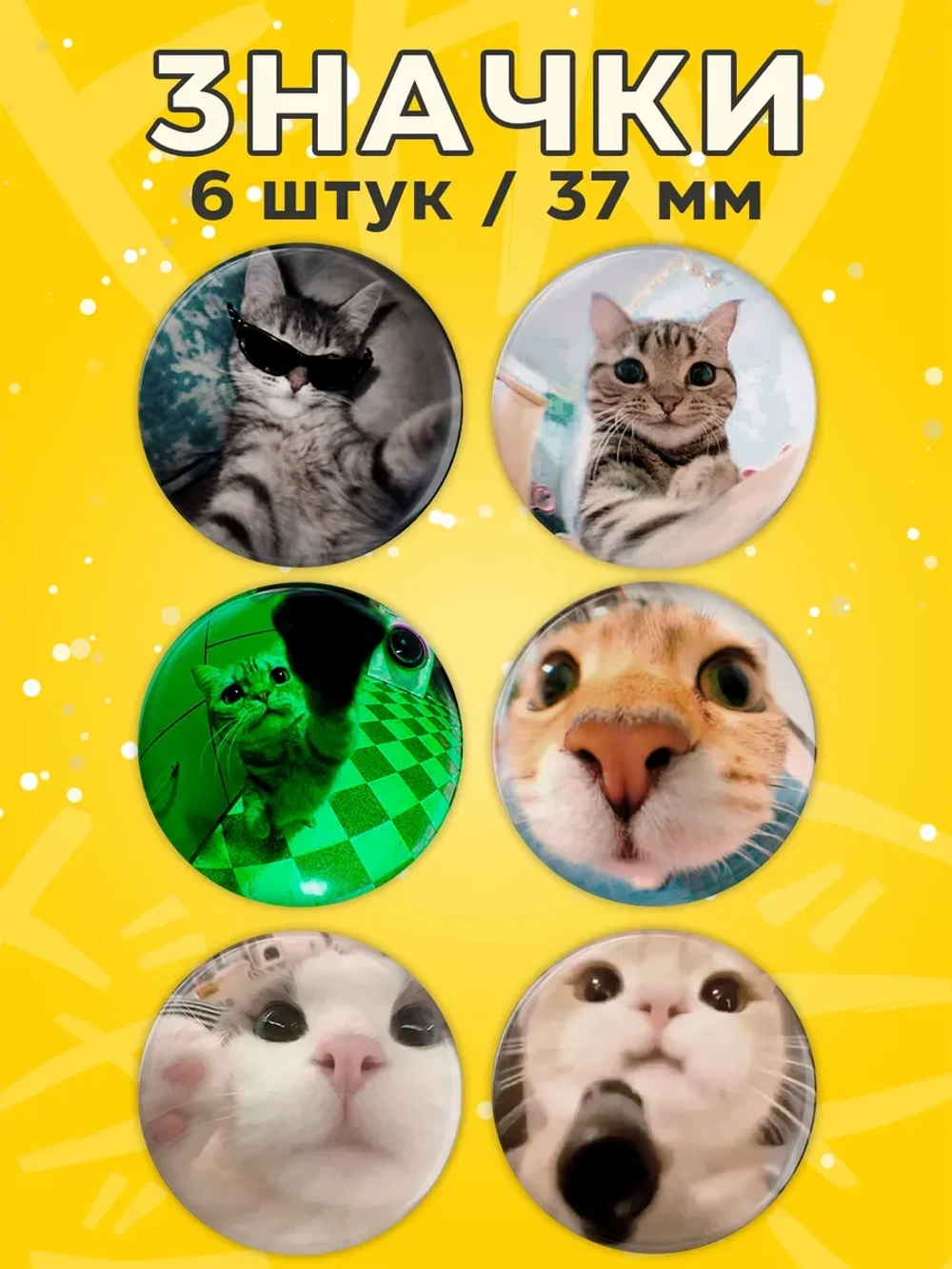 Значки с котиками милые мемные