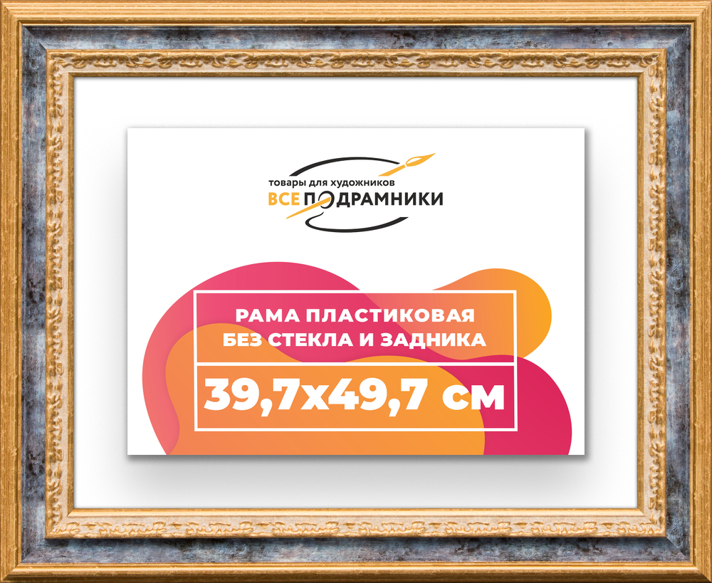 Рама 39,7x49,7 для картин и фотографий