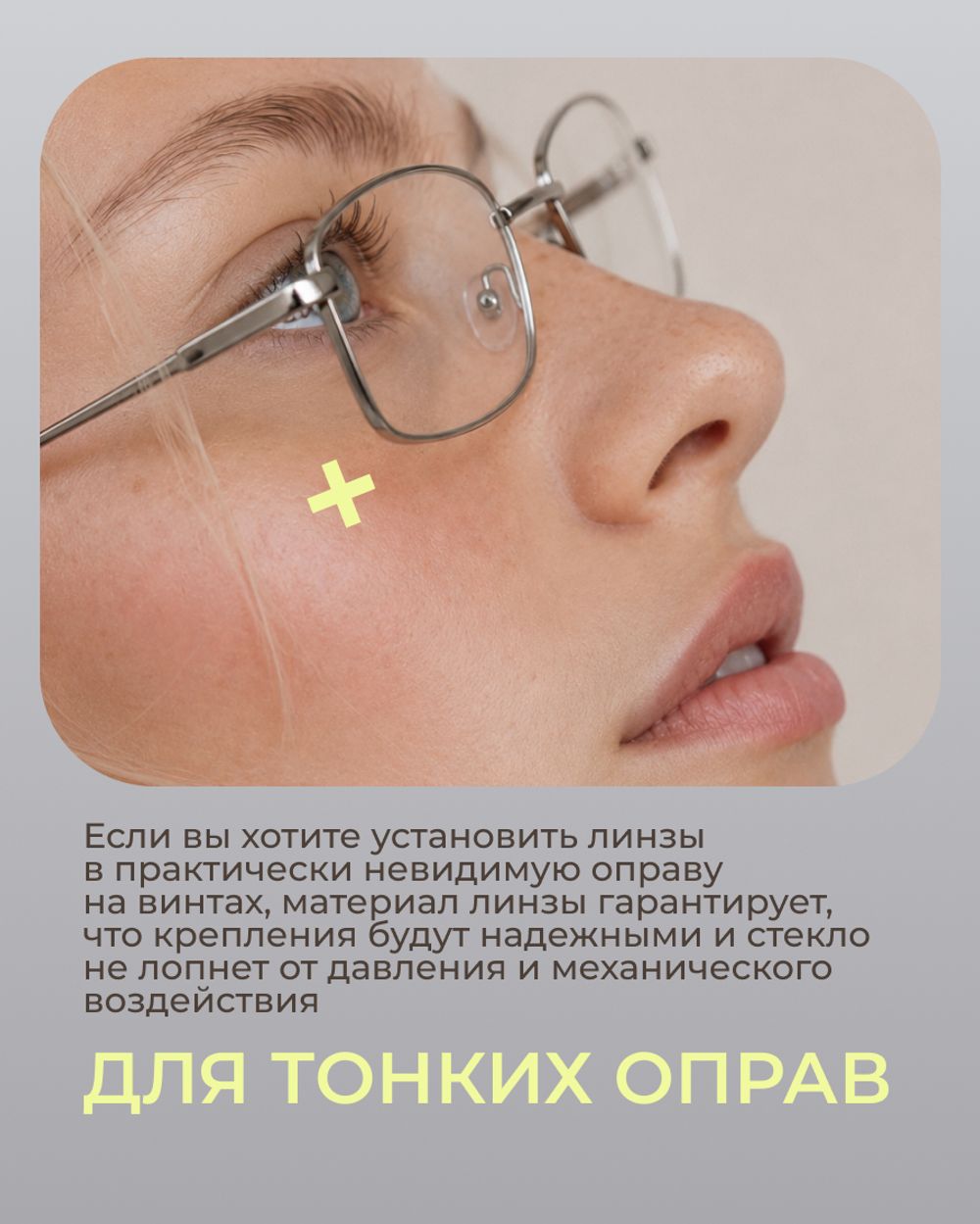 Линза Geek Pro High 1.67 ASP Pro для высоких диоптрий