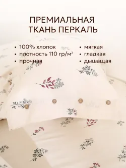 Наволочки на пуговицах перкаль 50х70 Гербарий Эко