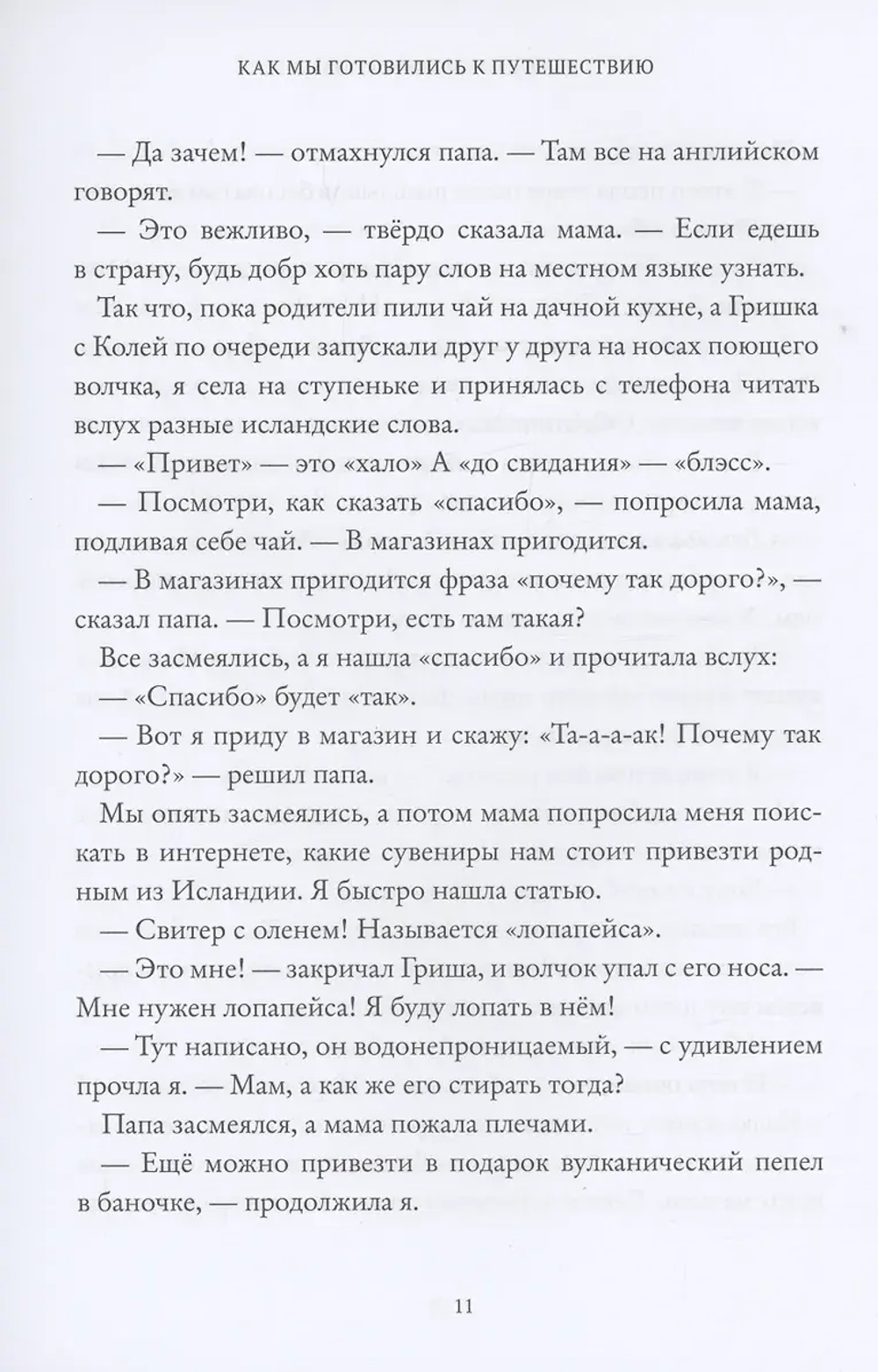 На острове вулканов