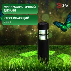 Светильник уличный ЭРА ERASS12-01 Олимп на солнечной батарее садовый 1 LED | Садовые декоративные светильники