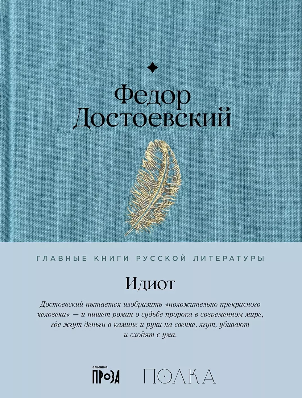 Идиот