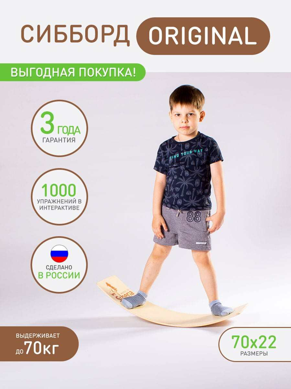 СибБорд ORIGINAL MINI 70*22