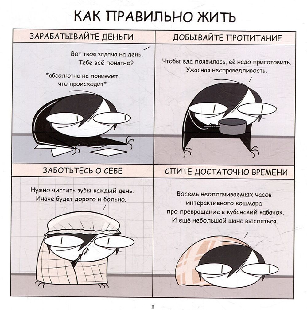 Комикс Руконожковые комиксы