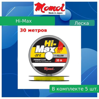 Монофильная леска рыболовная Hi-Max 0,18 мм 1 шт.
