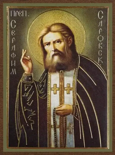 Икона "Серафим Саровский" 4х6 на МДФ-6