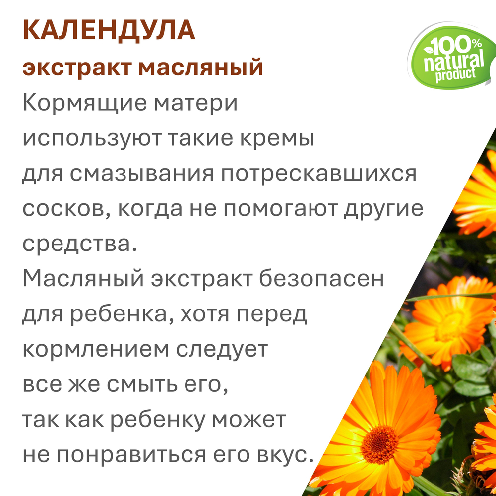 Экстракт календулы, масляный