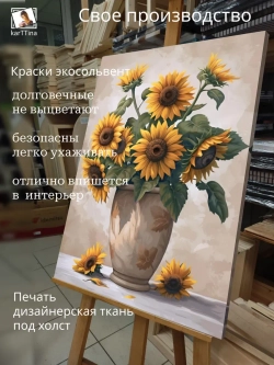 Картина Увядающее солнце для интерьера 30х40см 1шт.