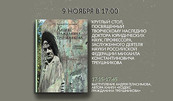 Творческое наследние М.К. Треушникова Творческое наследние М.К. Треушникова