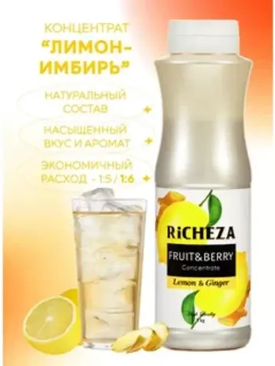 Концентрат Лимон-Имбирь с мякотью "Richeza" 1 л (Россия)