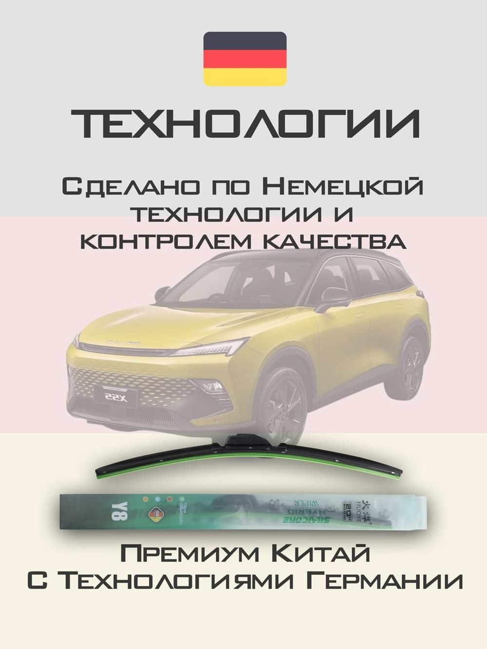 Щетки стеклоочистителя HUOYE Y8 600/425 мм на LynkCo 06 | Original (Special)