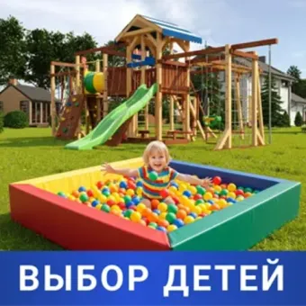 Игровое оборудование для самых маленьких