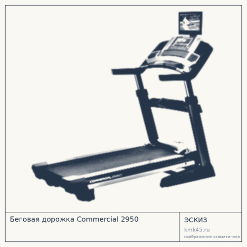 Беговая дорожка Commercial 2950 — от 265 000 ₽