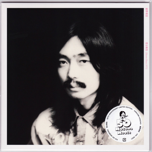 Haruomi Hosono - Hosono House - Clear 7''