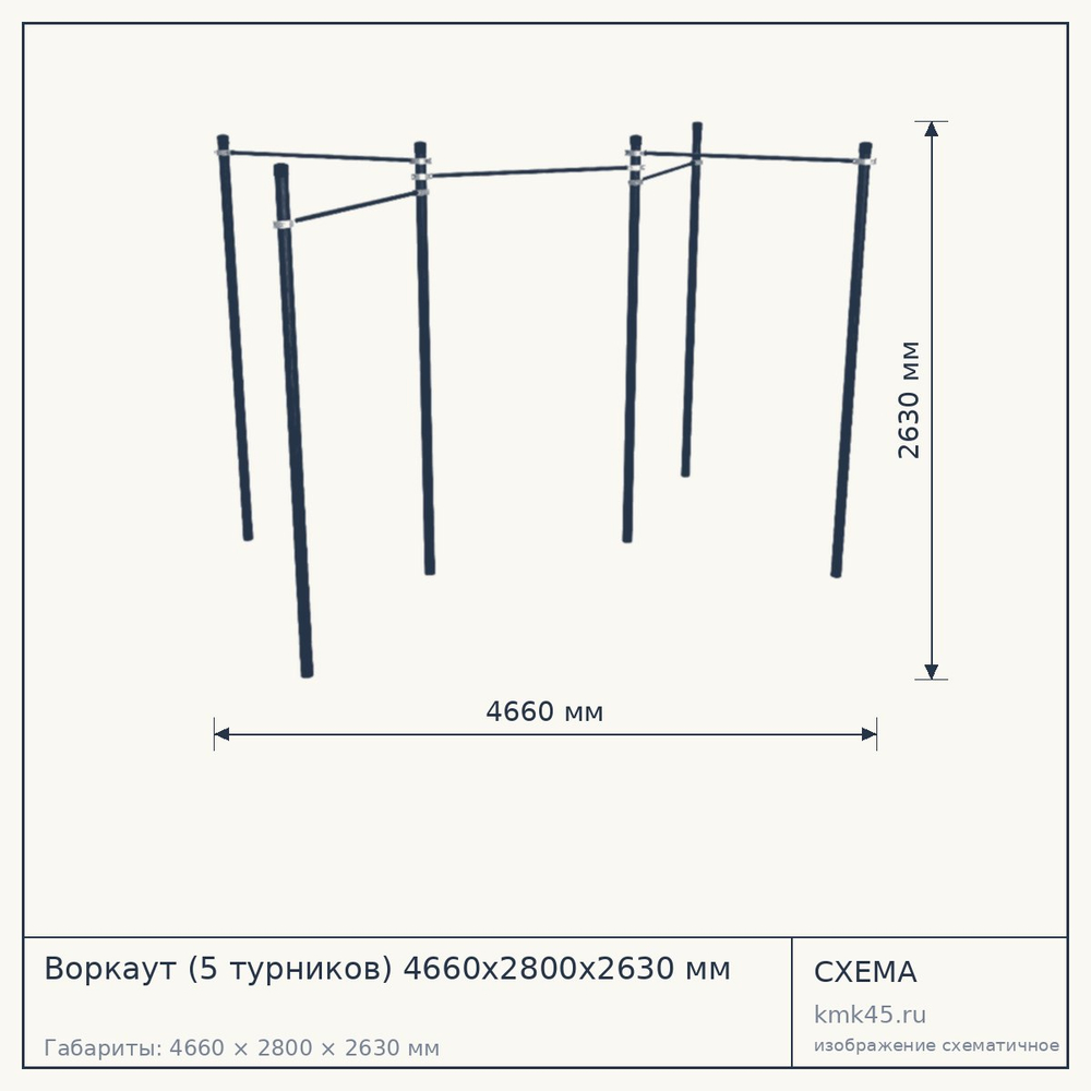 Воркаут (5 турников) 4660х2800х2630 мм — от 65 000 ₽