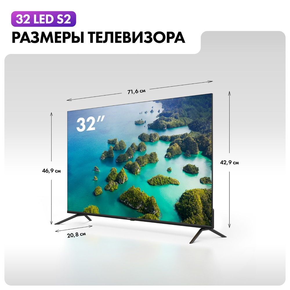 Телевизор Haier 32 LED S2