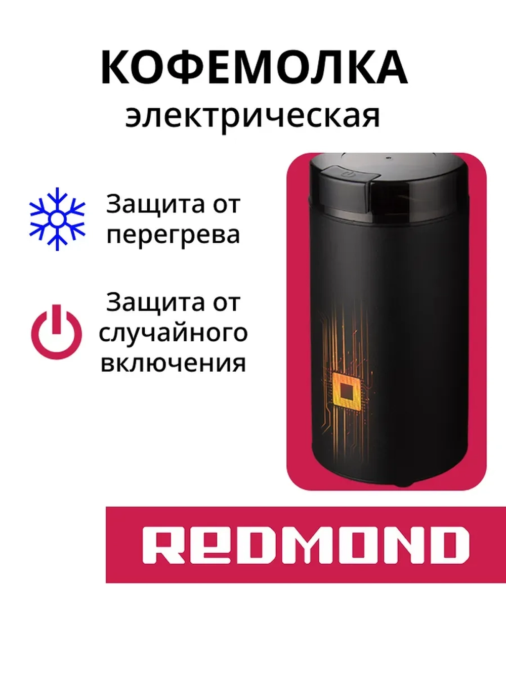 Кофемолка электрическая для кофе RCG-M1609